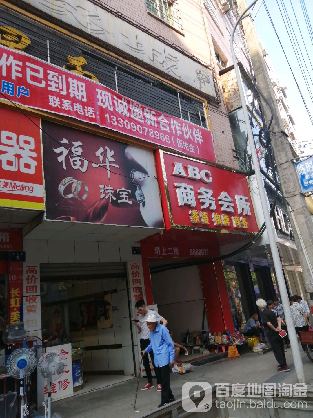 福华珠宝