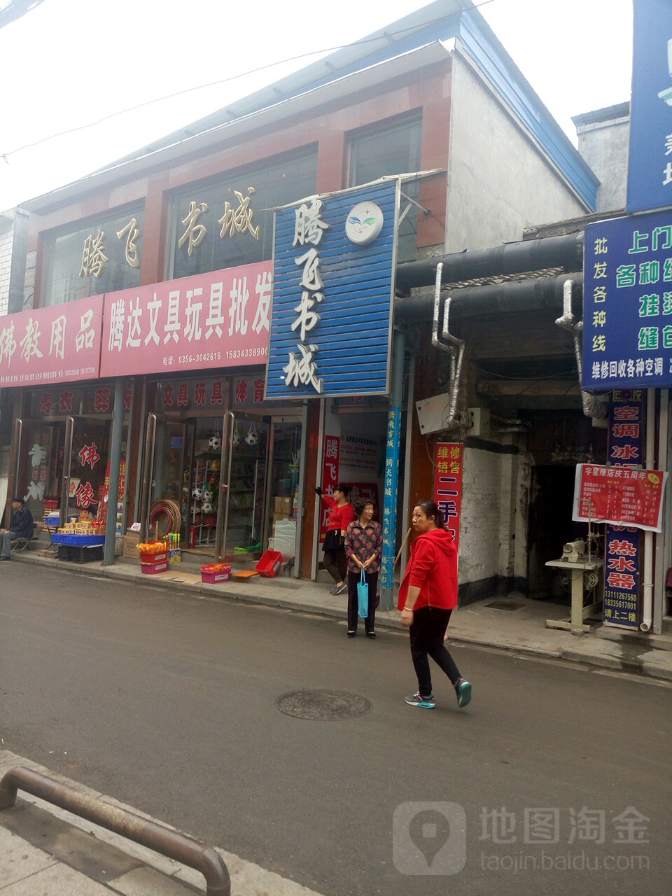 腾废书城
