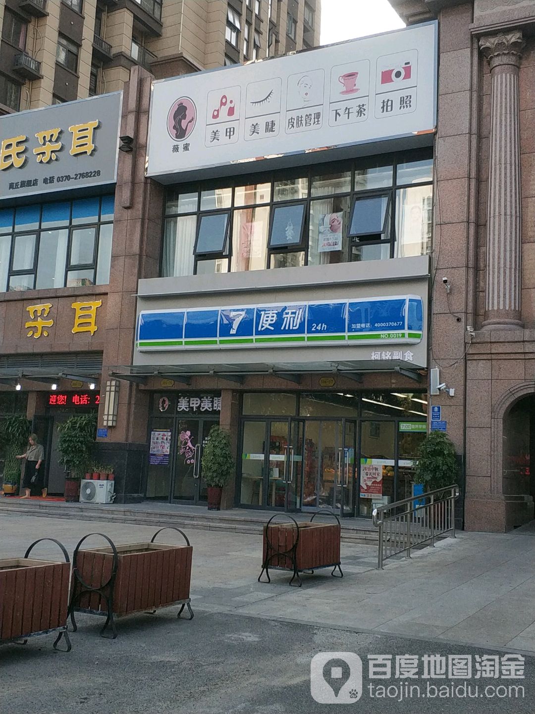 7便利(府前公园店)