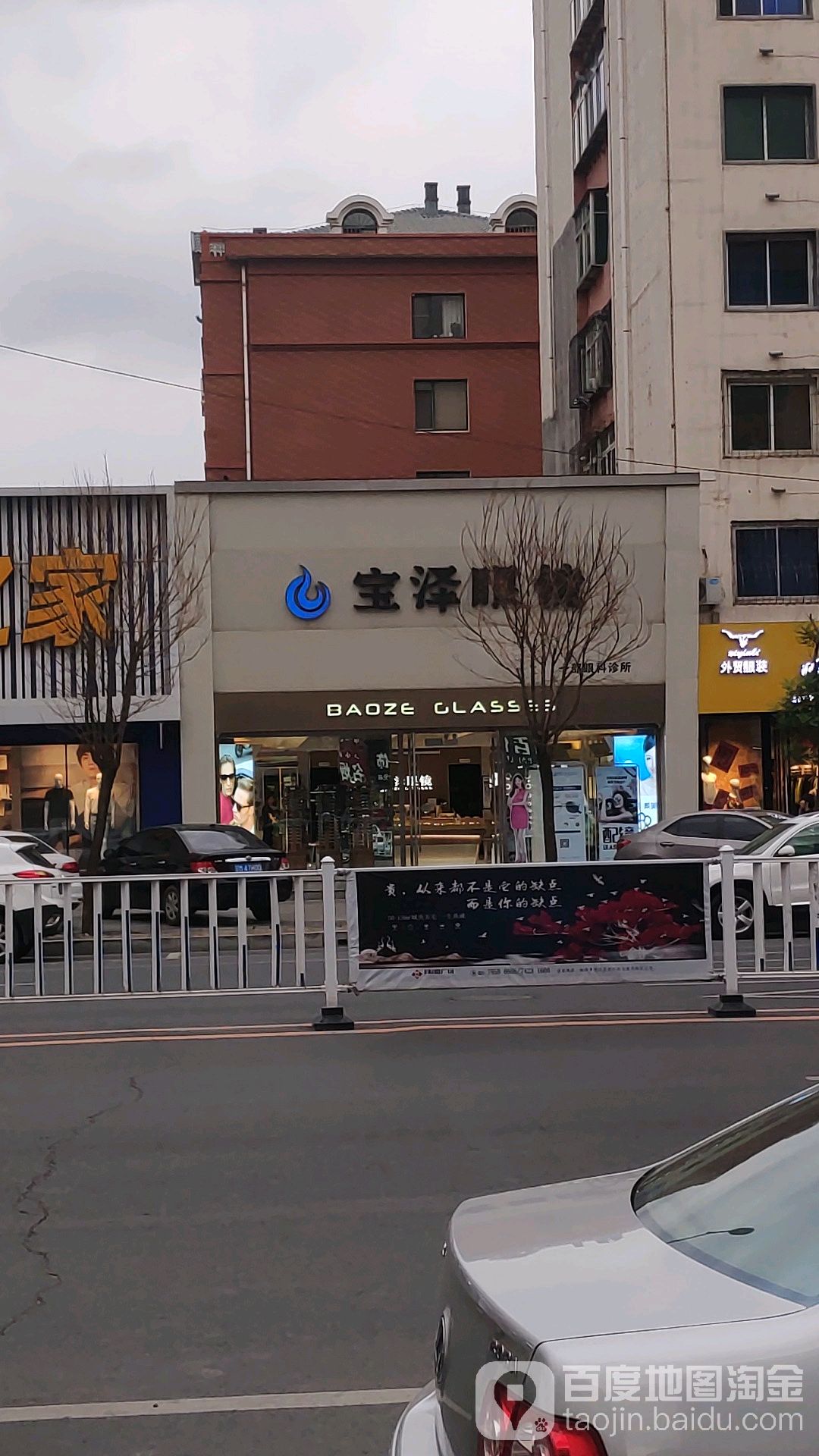 宝泽眼睛(广裕街店)