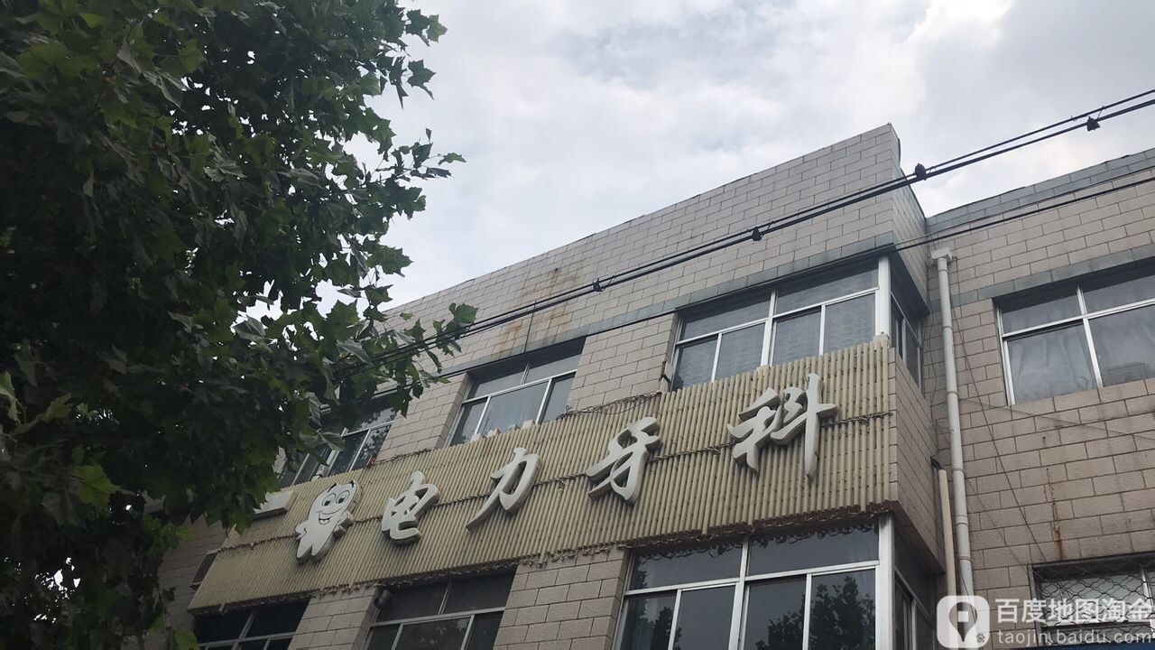 枣庄电业局医院