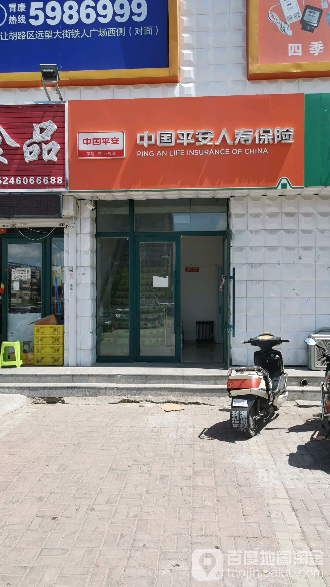 中国安保险(兴运生活广场店)