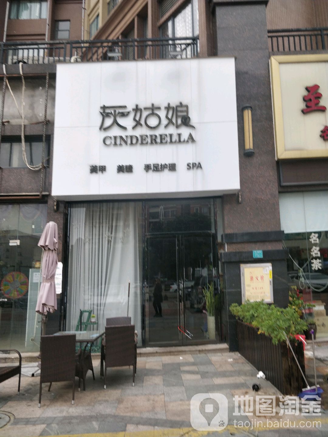 灰姑娘美甲美睫馆(东骏店)