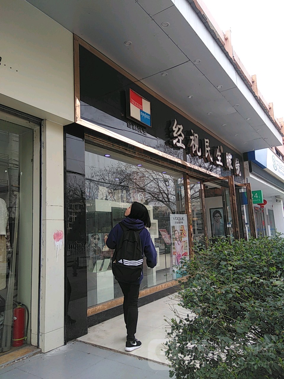 经视民生眼睛(霍山路店)