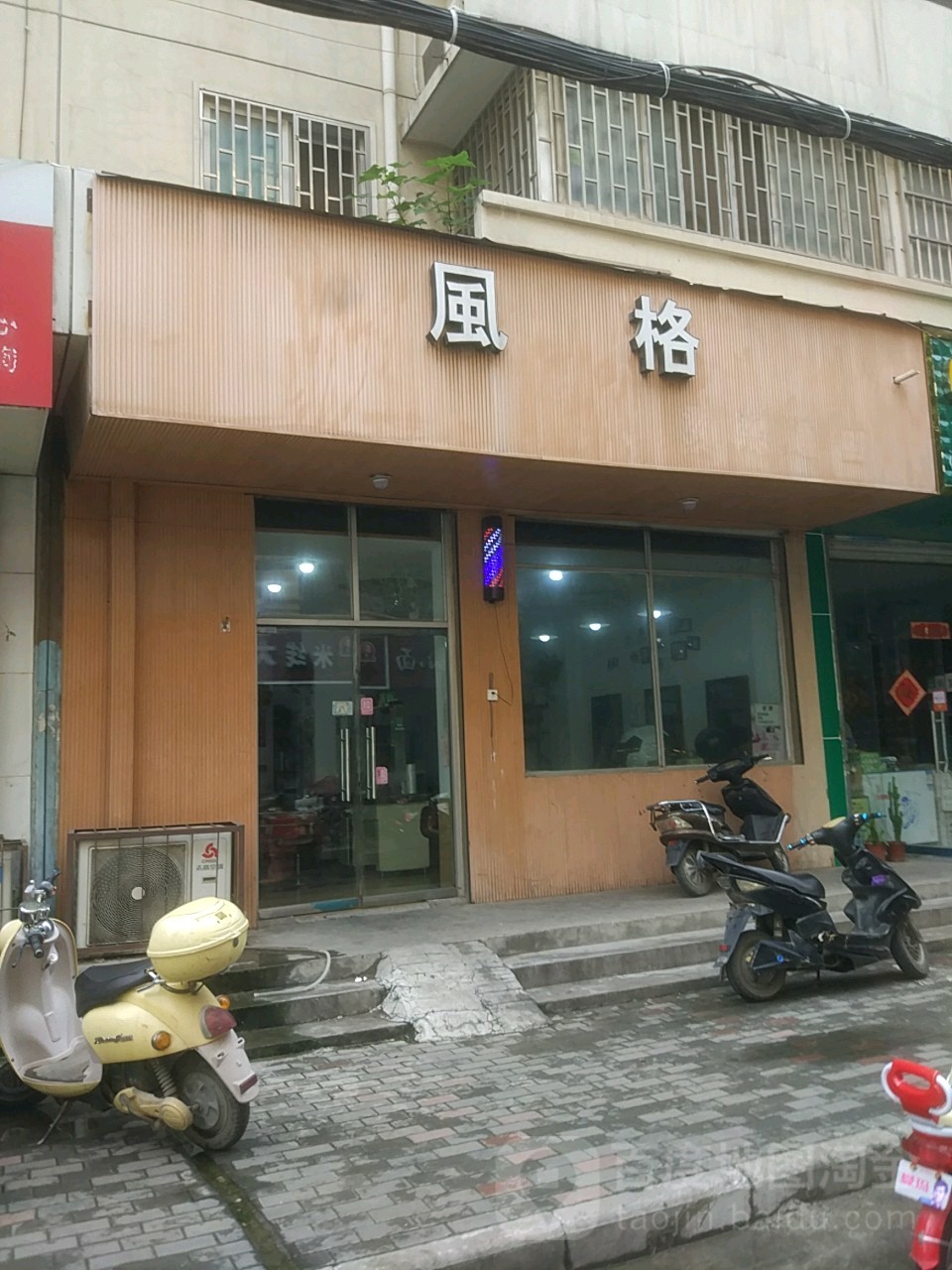 风格烫染造型(五里堡西街店)