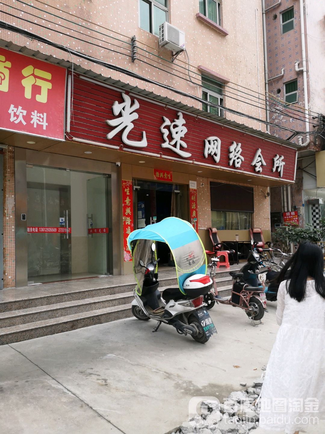 光速电竞(福永店)