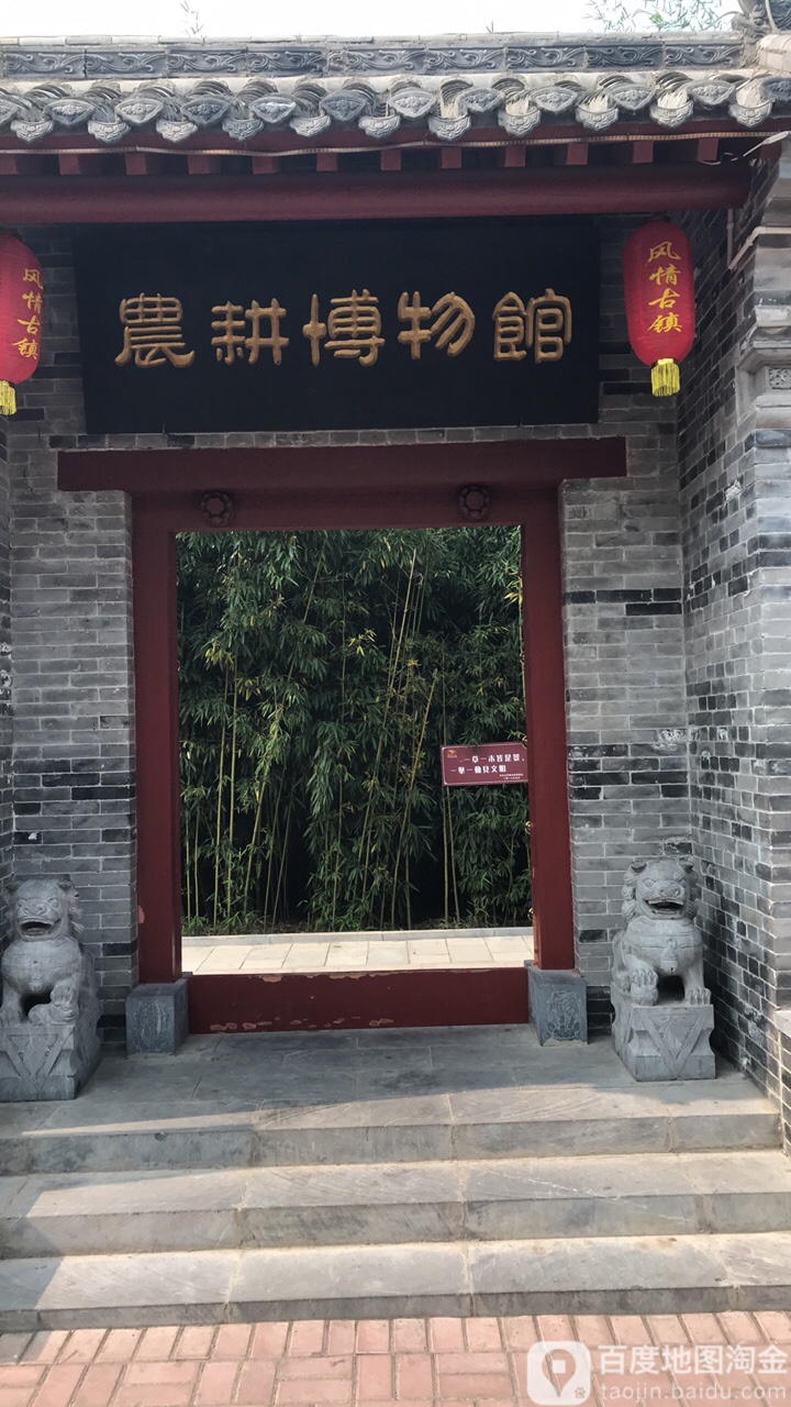 农业博物馆