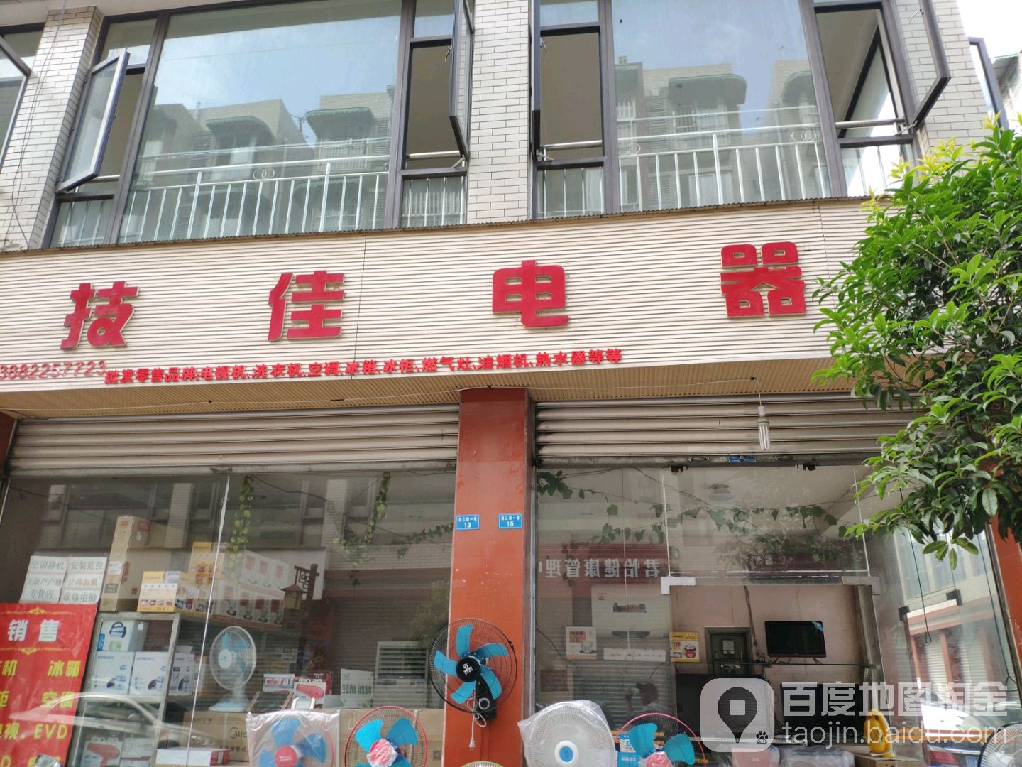 技佳电器