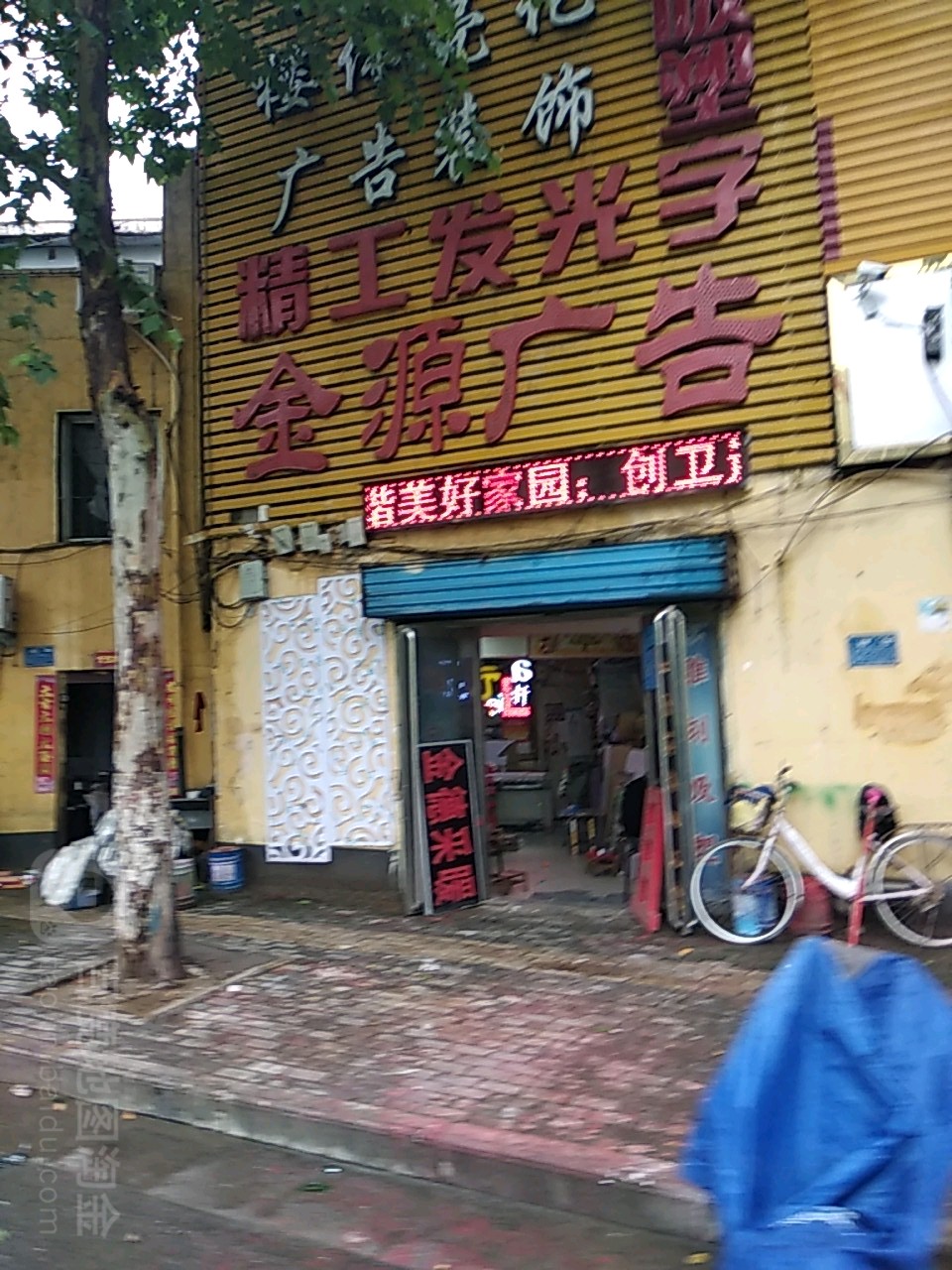 鑫源广告装饰(建设西路店)