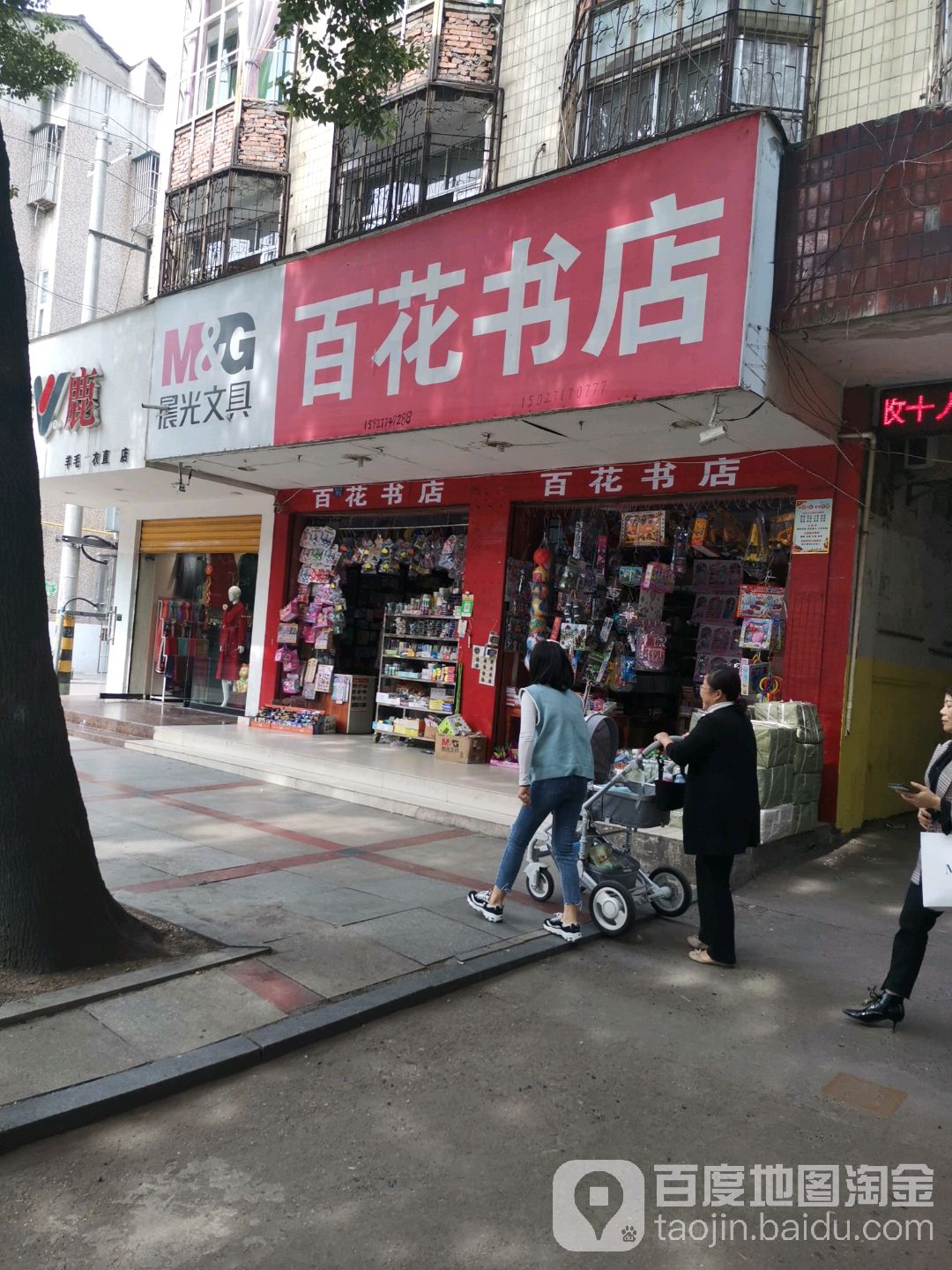 百花书店(建设路店)
