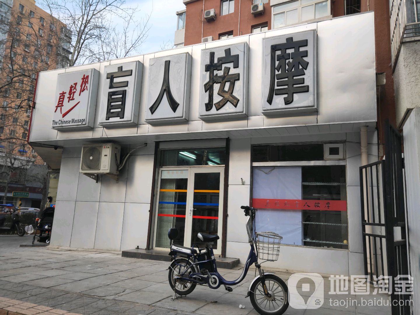 真轻松盲人按摩中心(柳芳店)