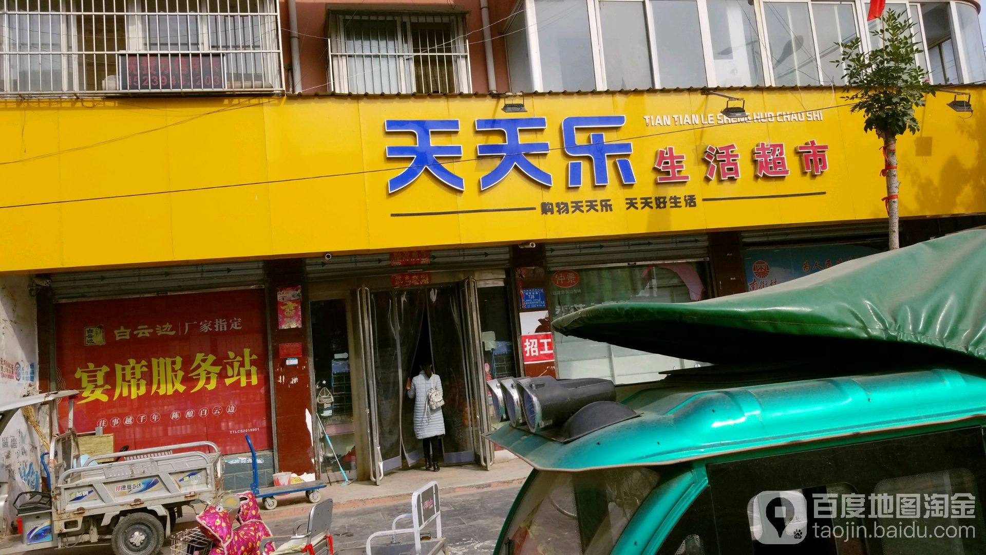 西华县福万家生活超市(青华路店)