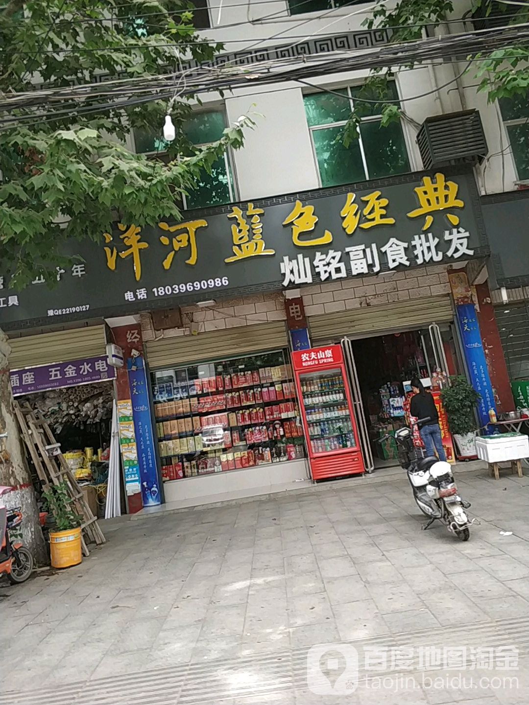 泌阳县灿铭副食批发