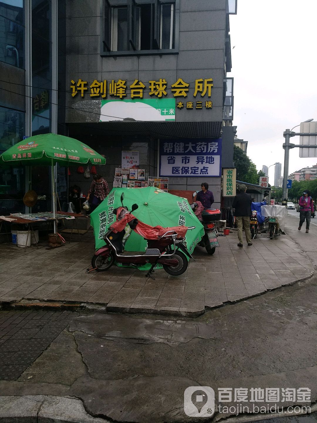 许剑锋台球会所