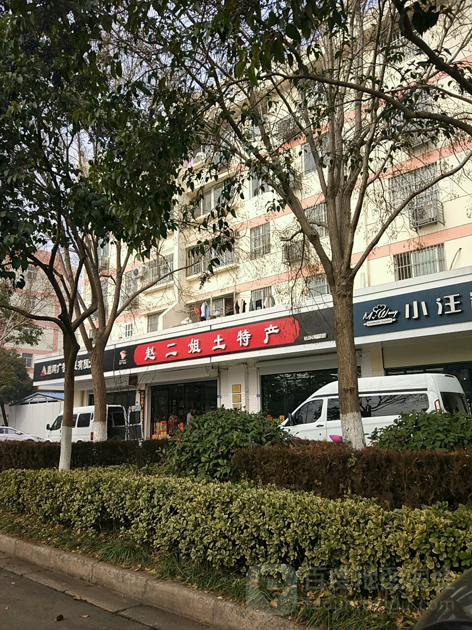 赵二姐土特产(总店)