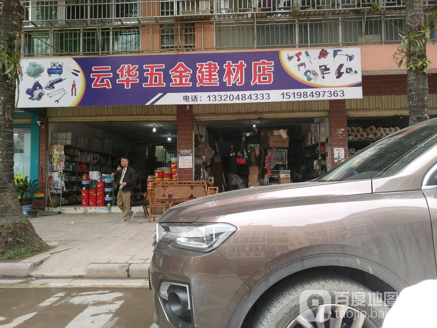 云华五金建材