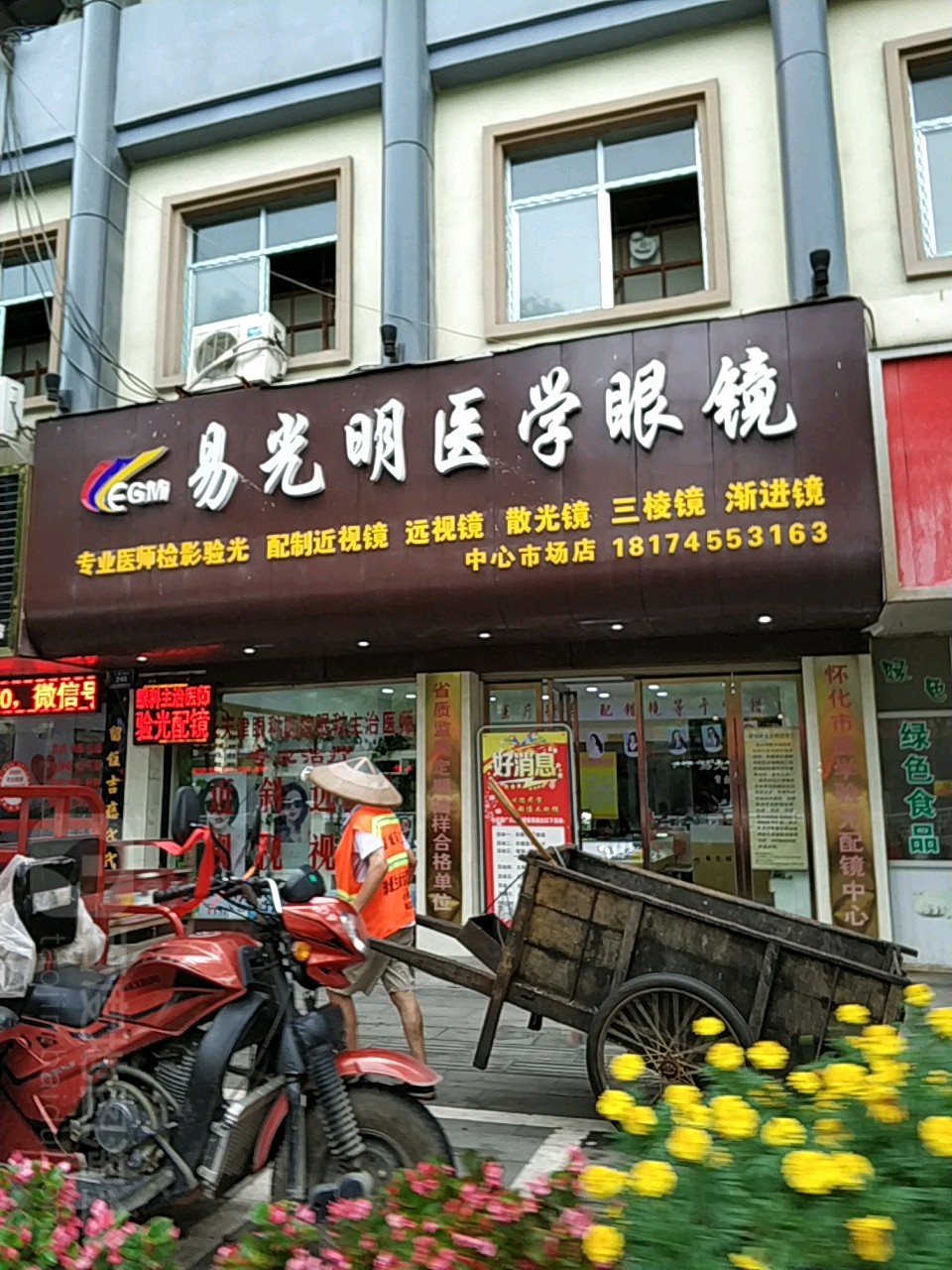 易光明医学眼睛(人民南路店)