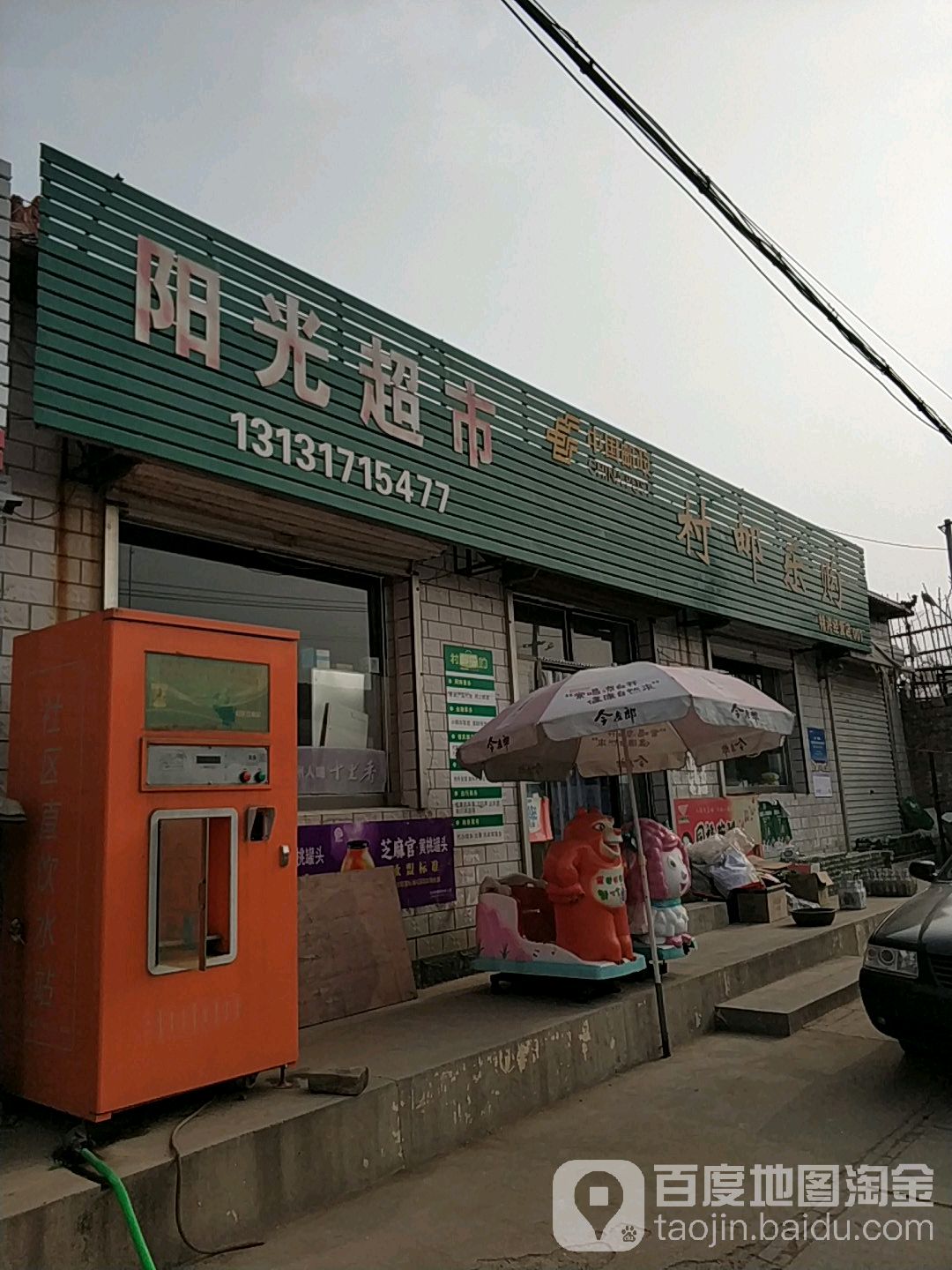 阳光美食(滕千路店)