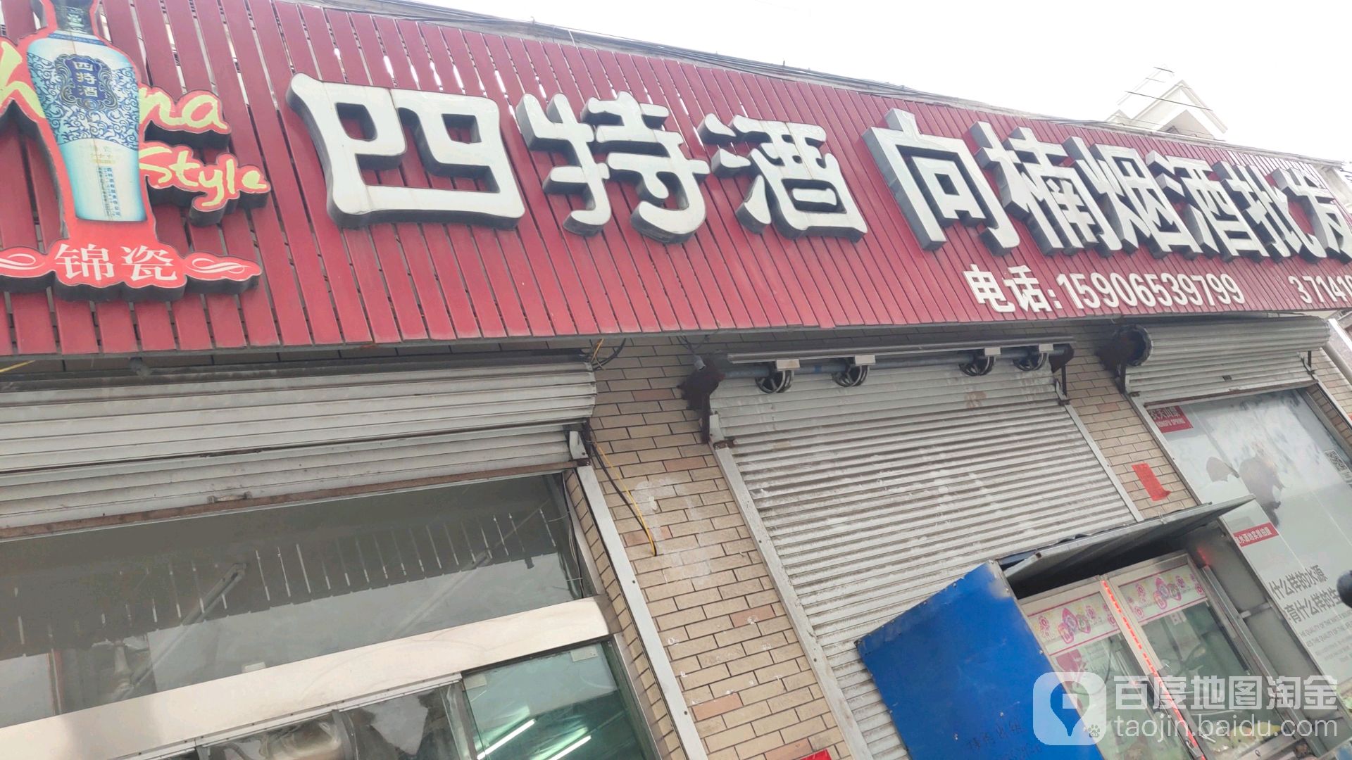 向楠烟酒批发