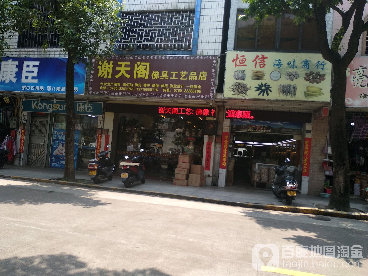 谢天阁佛具工艺品店