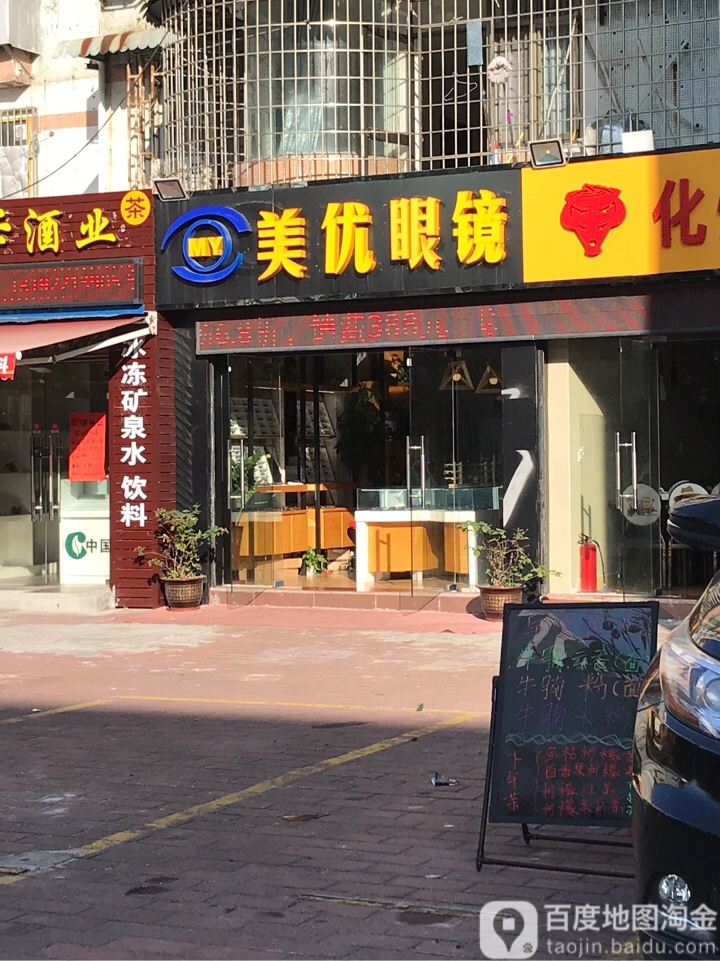 美优眼镜