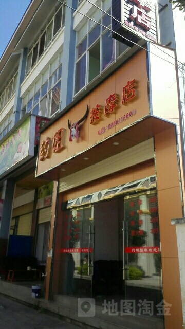 约街按摩店