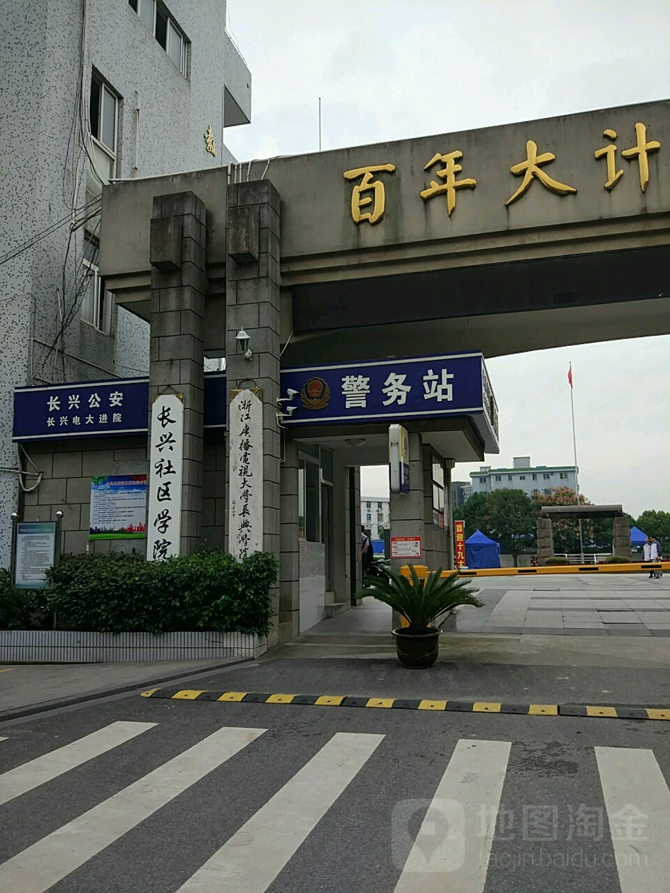 浙江开发大学长兴学院