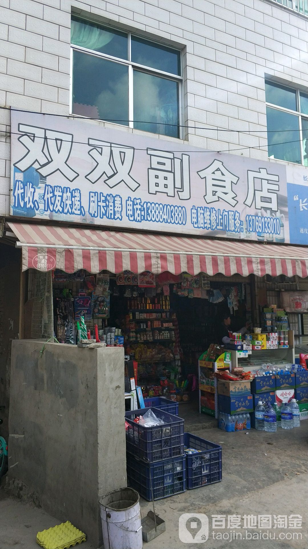 双双副食城(西三环辅路店)