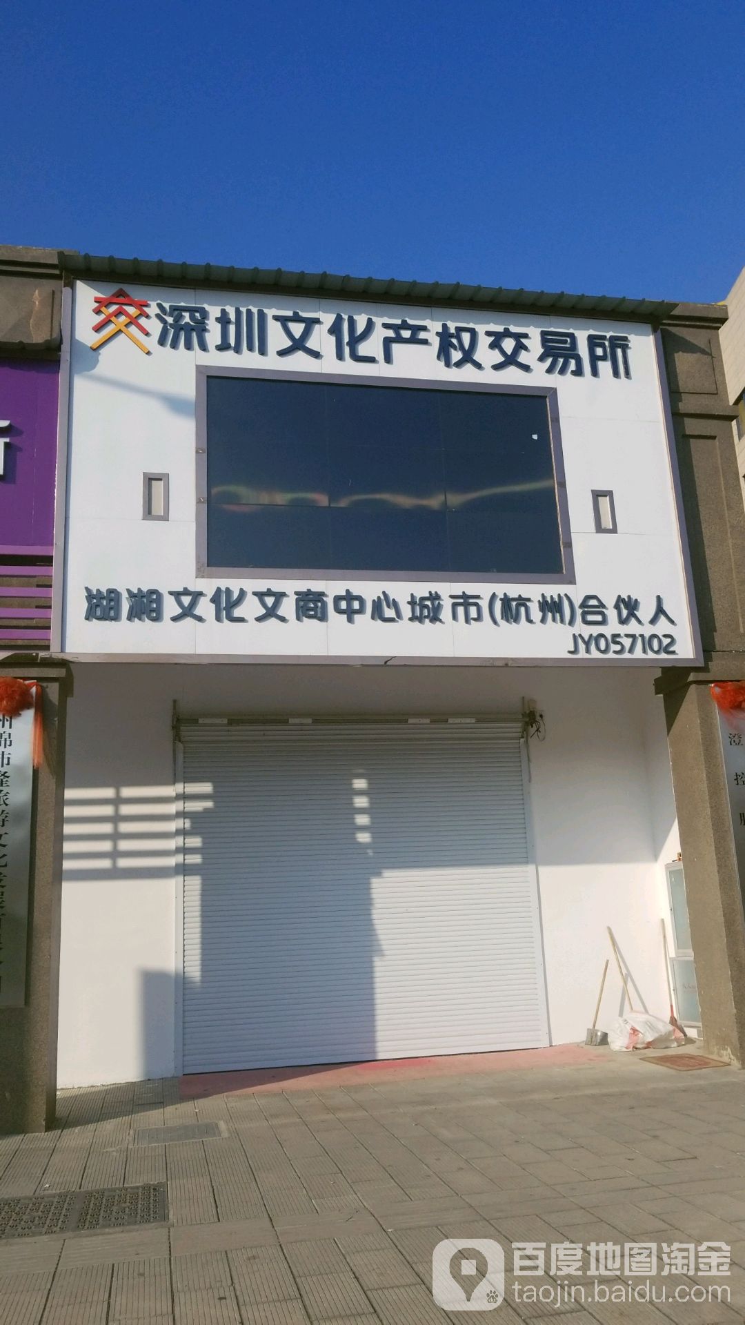 深圳市文化产权交易所