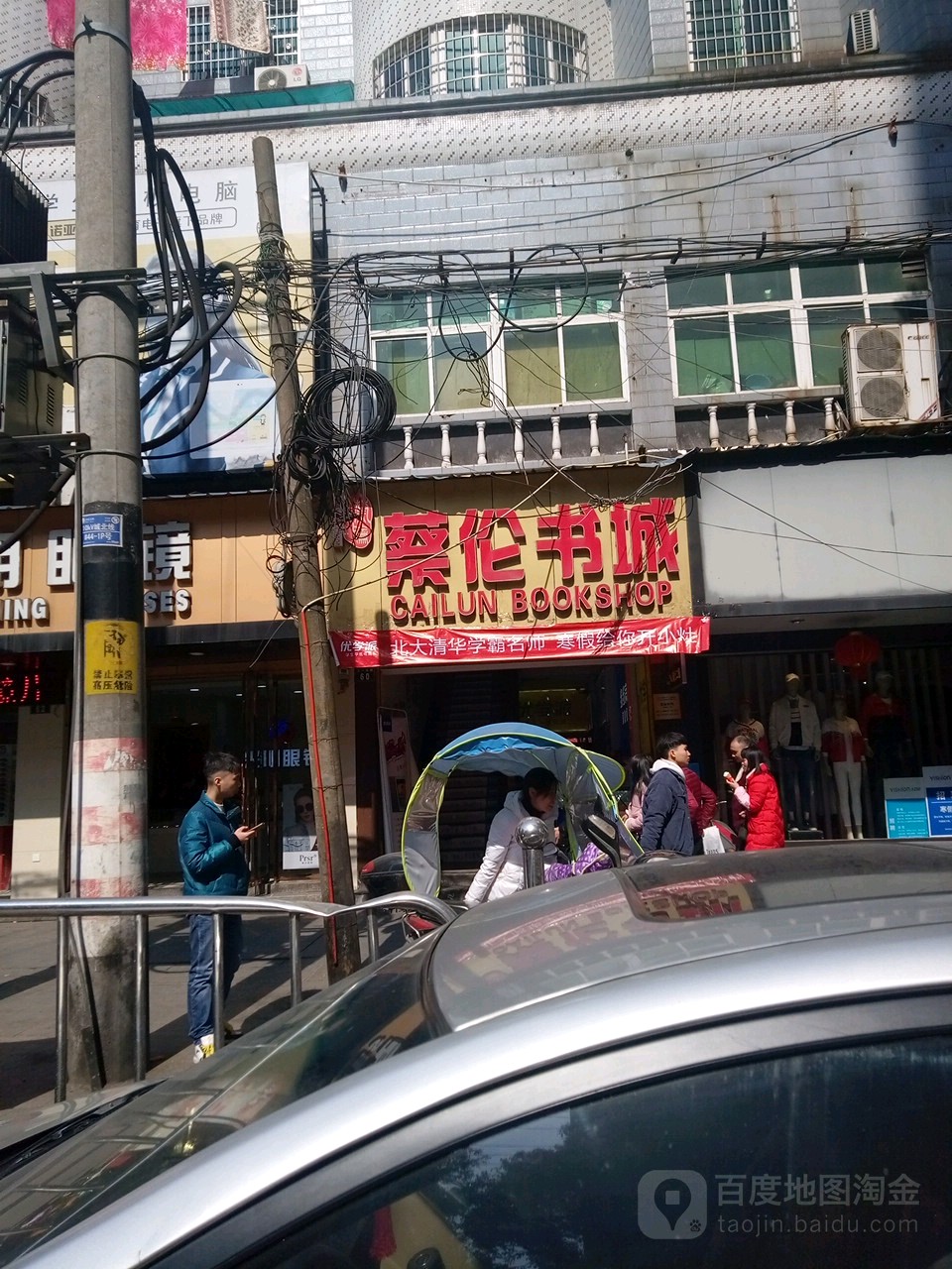 蔡伦书城(云森商业城店)