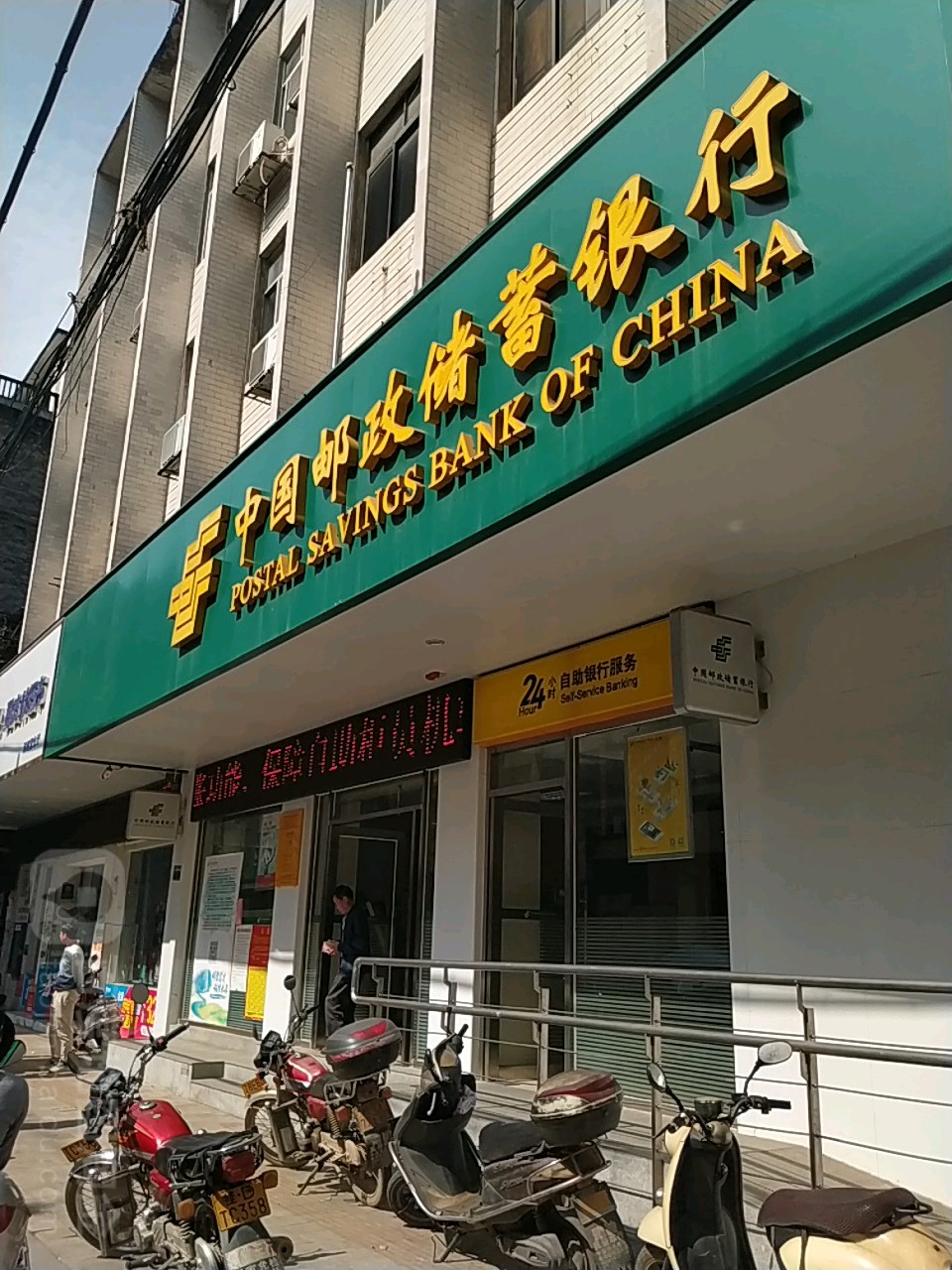 中国中邮政储蓄银行(藤县支行)