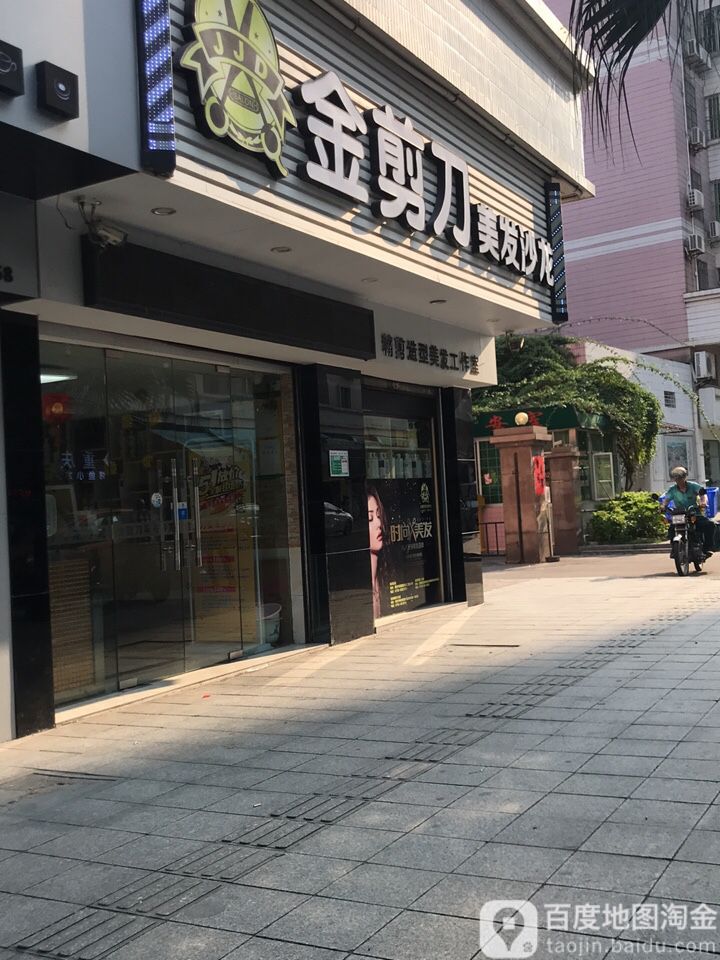 金剪刀(百花园第三分店)