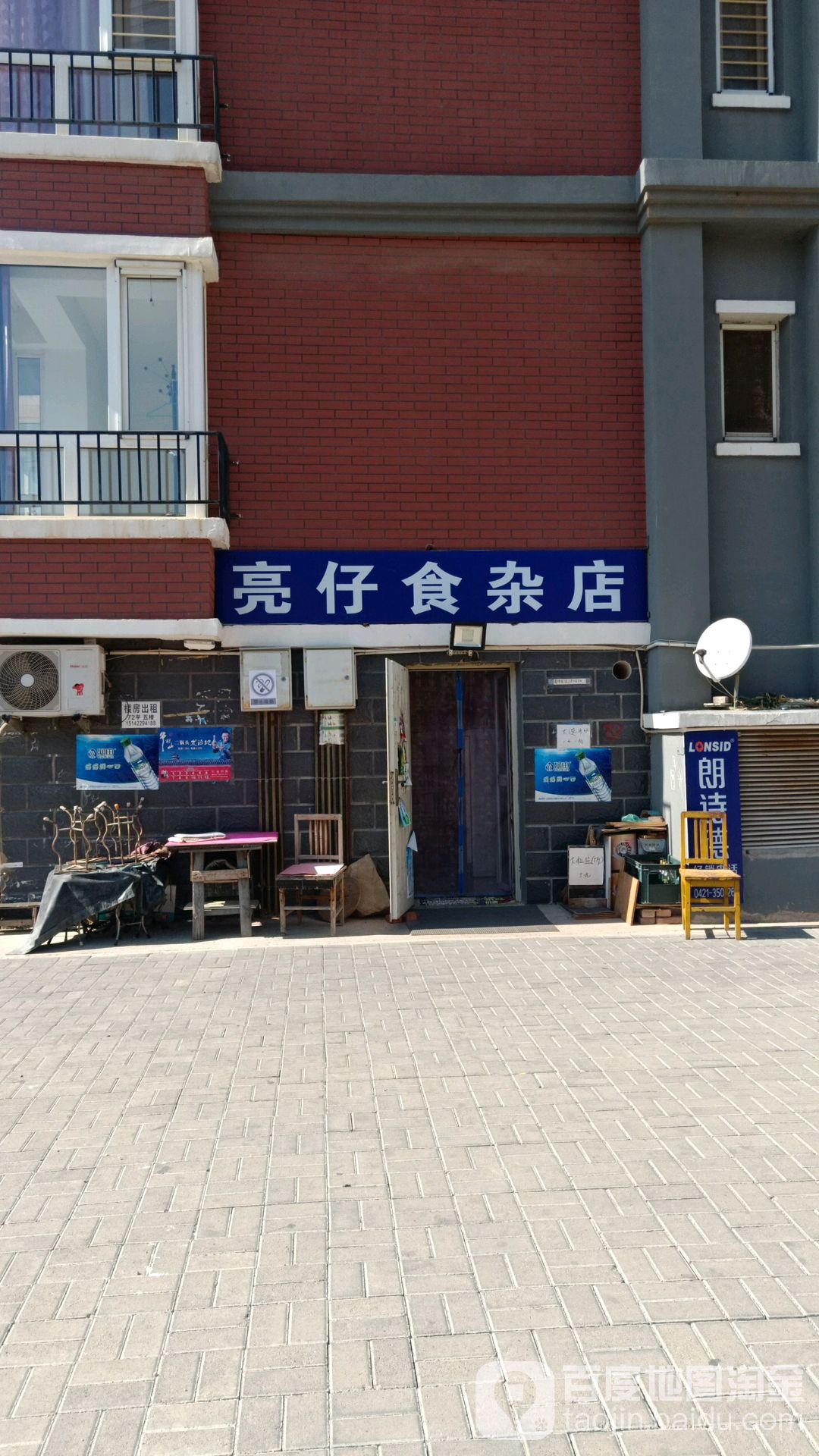 亮仔食杂店
