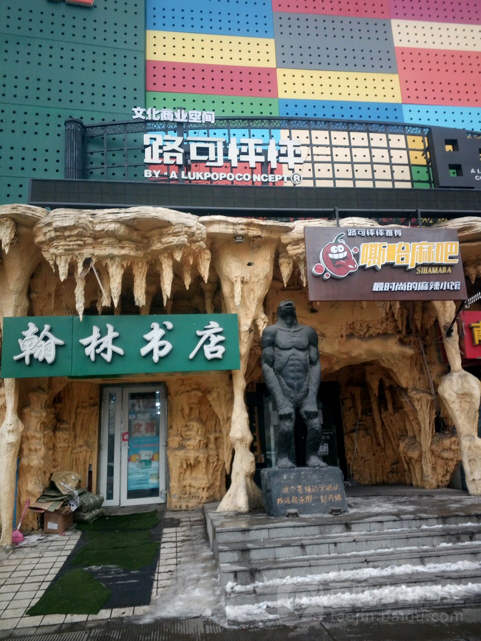 翰林书城(学府路店)