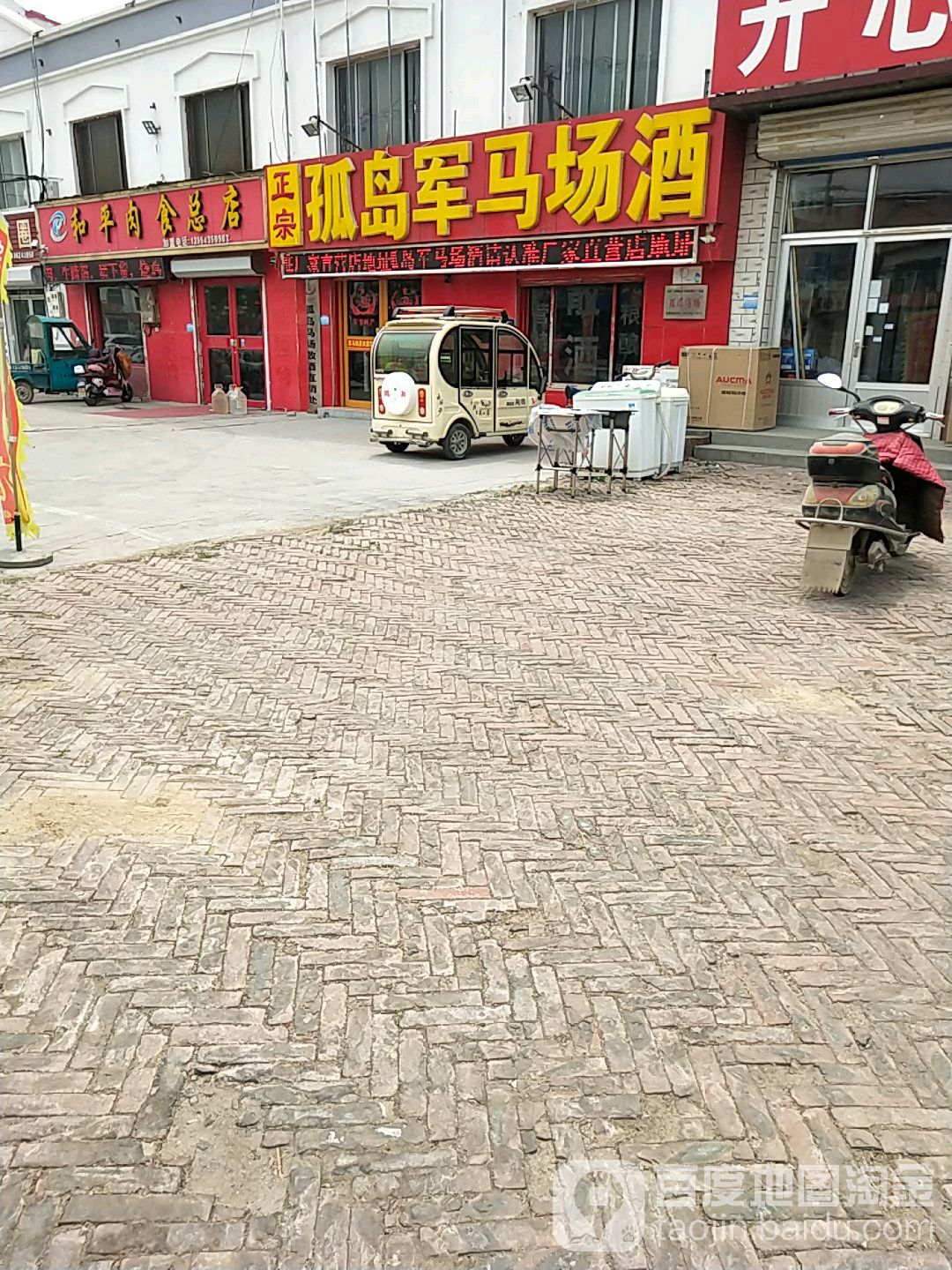 正宗孤岛军马场酒(黄河二路店)
