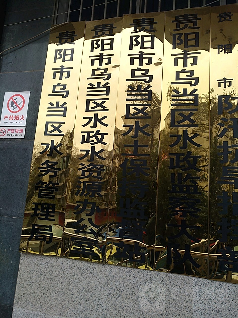 贵州省贵阳市乌当区松溪路41号