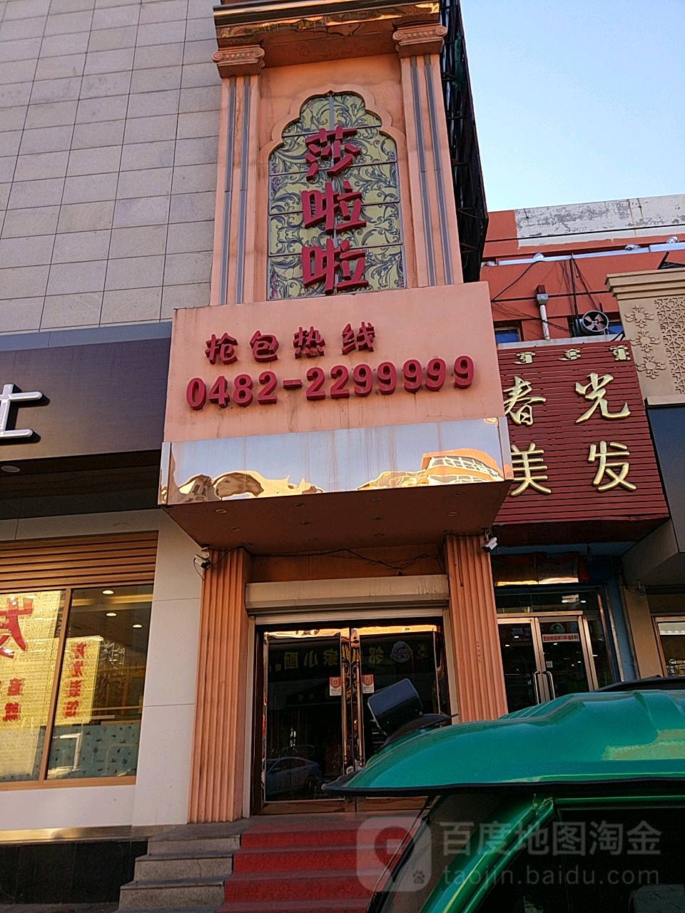 莎拉k(富民北路店)