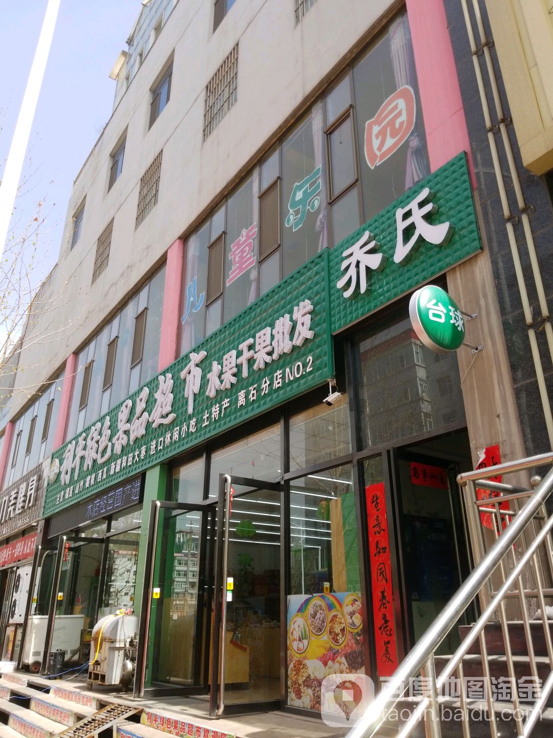黄金9乔氏台球会所