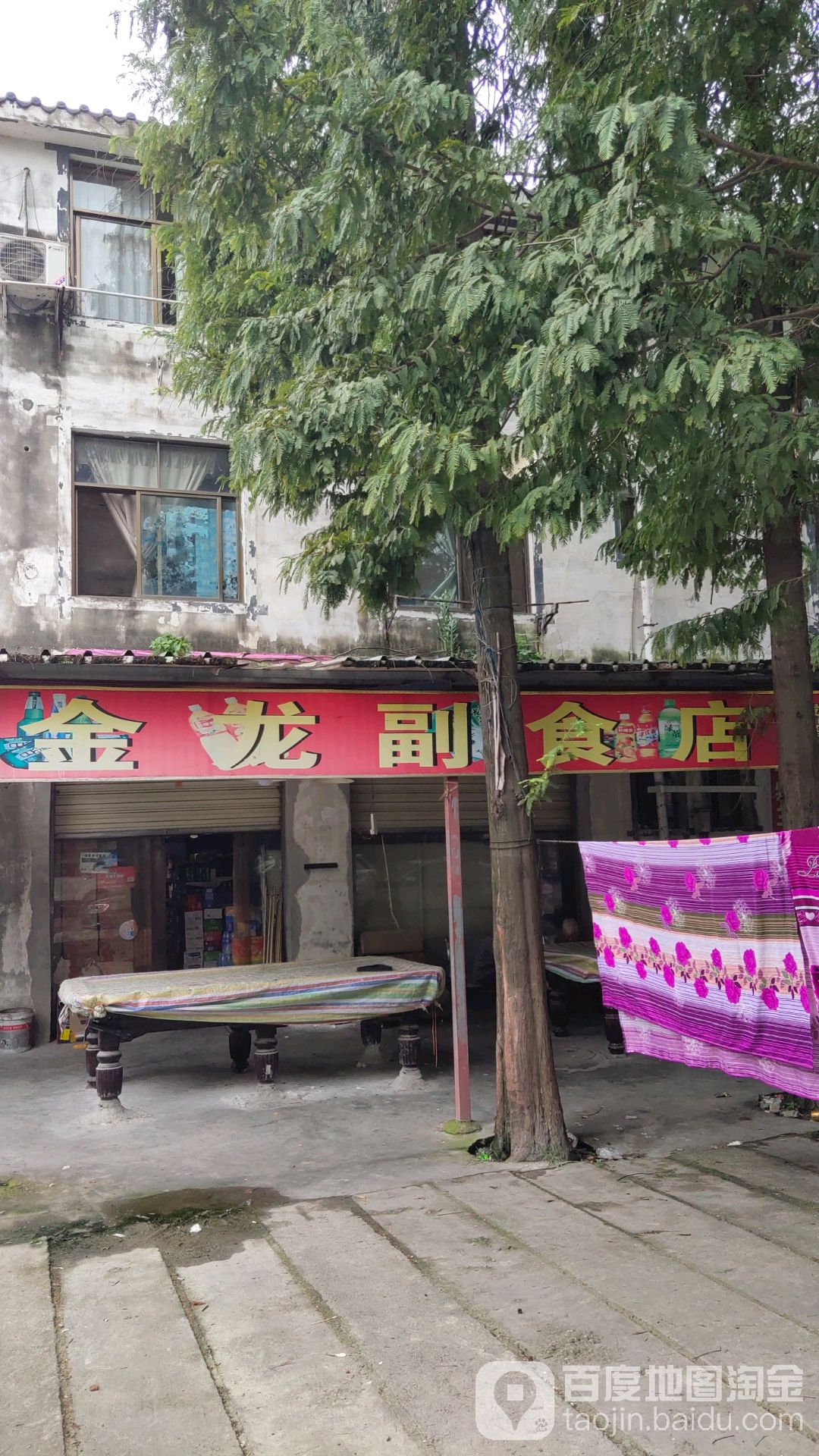 金龙副食超市(龙桥路店)