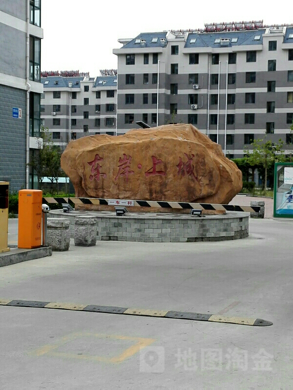 东岸上城小区