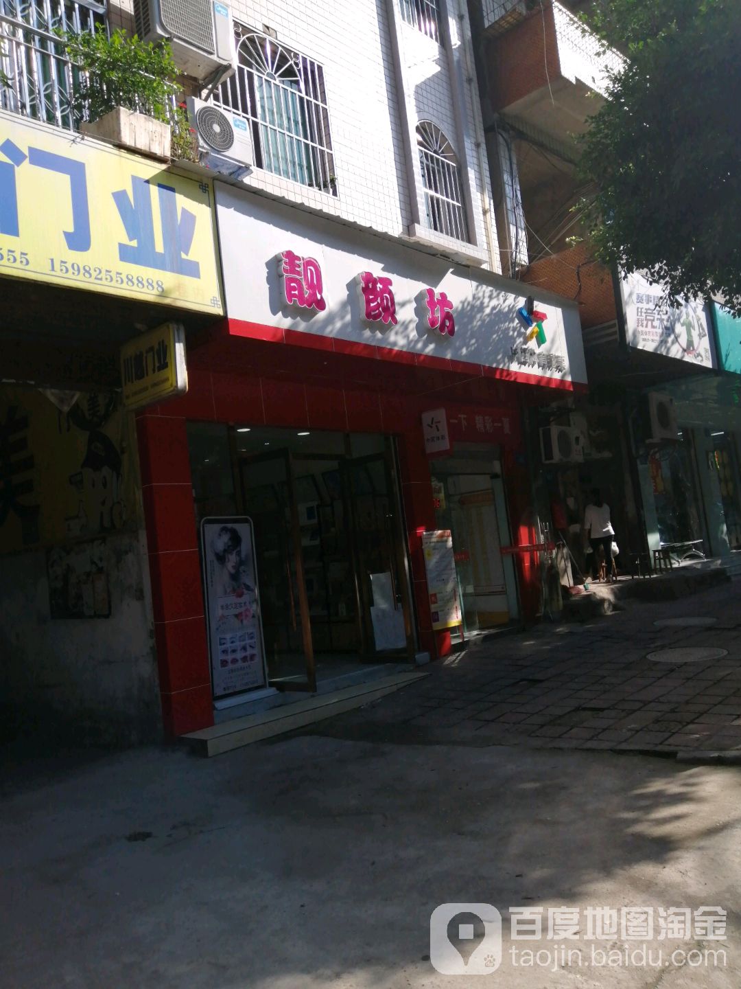 靓颜坊