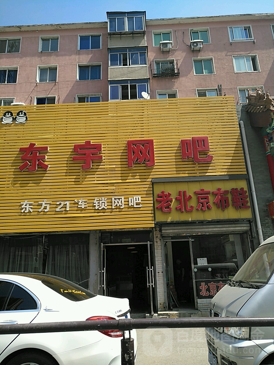 东雨网吧(昆山西路店)