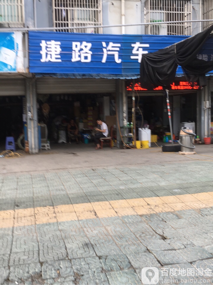 捷路汽车