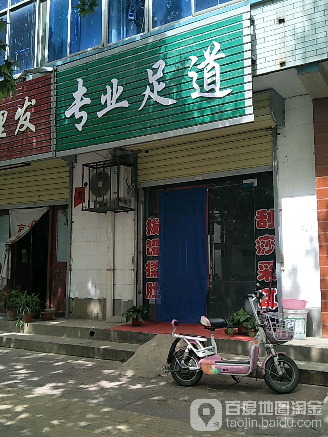专业足dao