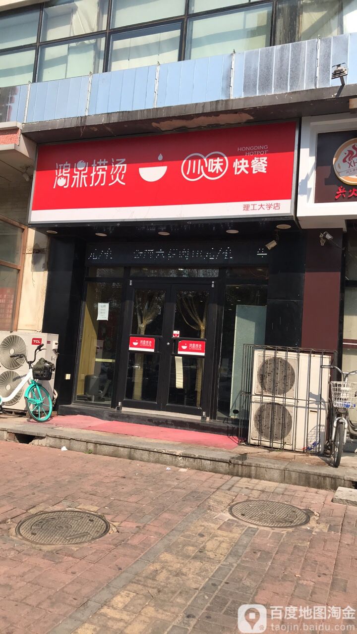 红顶涝烫(优品天地一期店)
