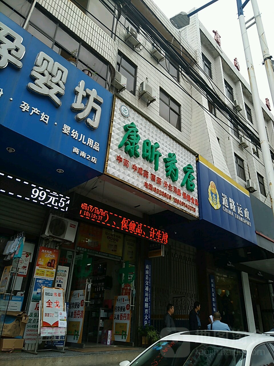 康昕药店(长新路店)