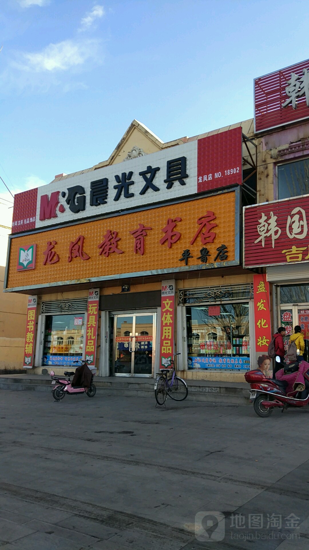 龙凤书城(平鲁店)