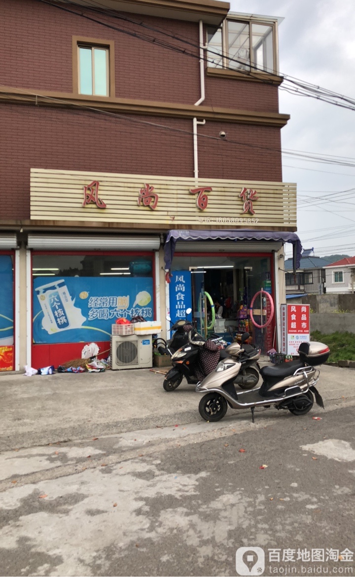 风上百货(朱家墩路店)