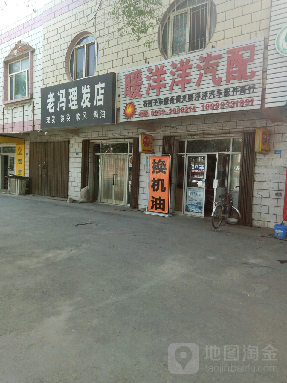 老冯理发店(东一路店)