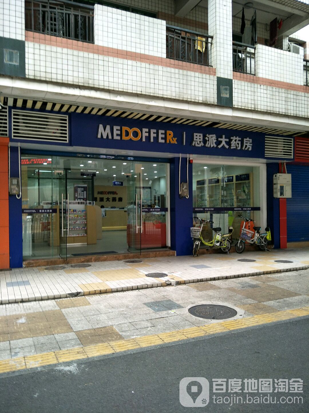 思派大药房佛山店